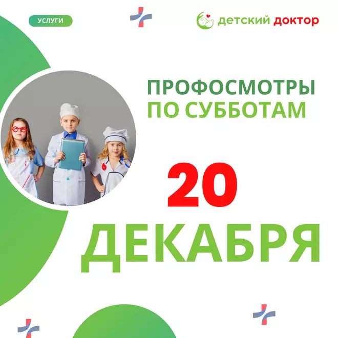 20 декабря - ПРОФОСМОТР
